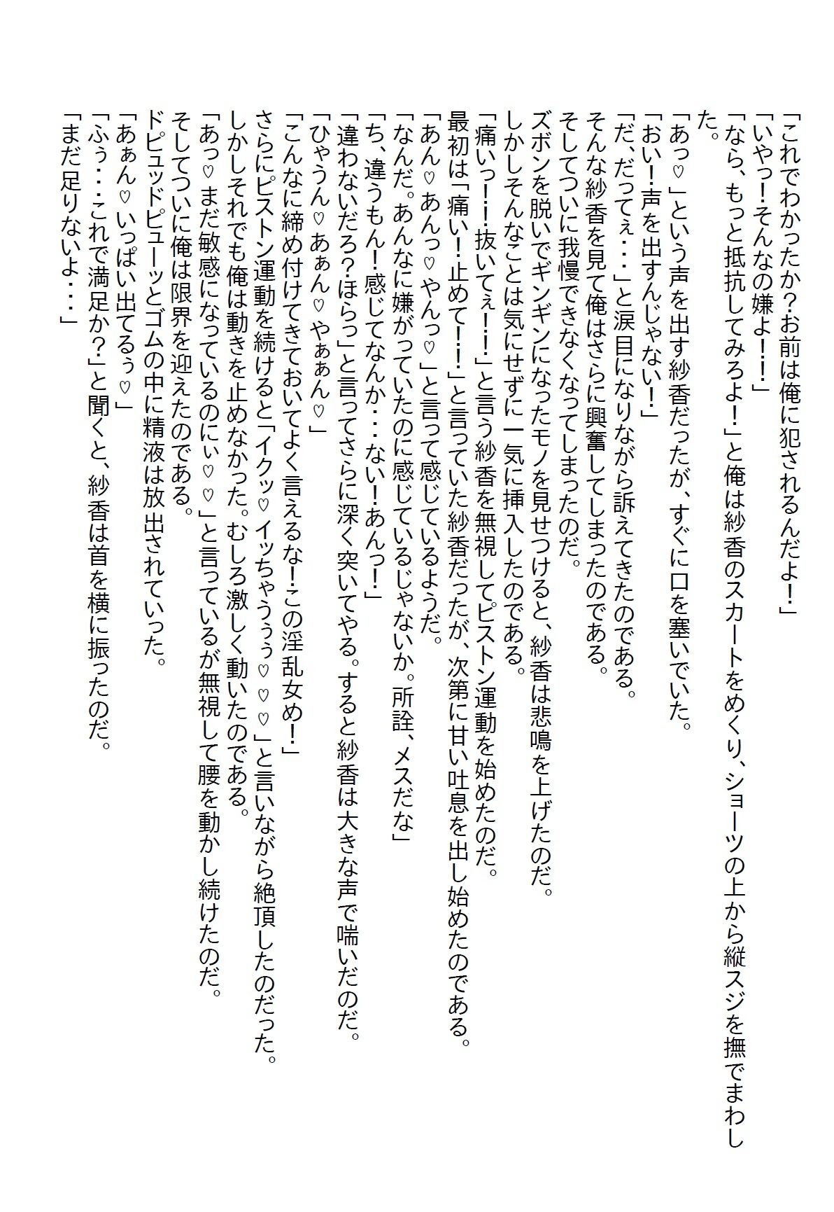 【お気軽小説】引きこもりの義妹を抽選で当たった温泉旅行に連れて行ったら告白されて温泉エッチをしてしまった5