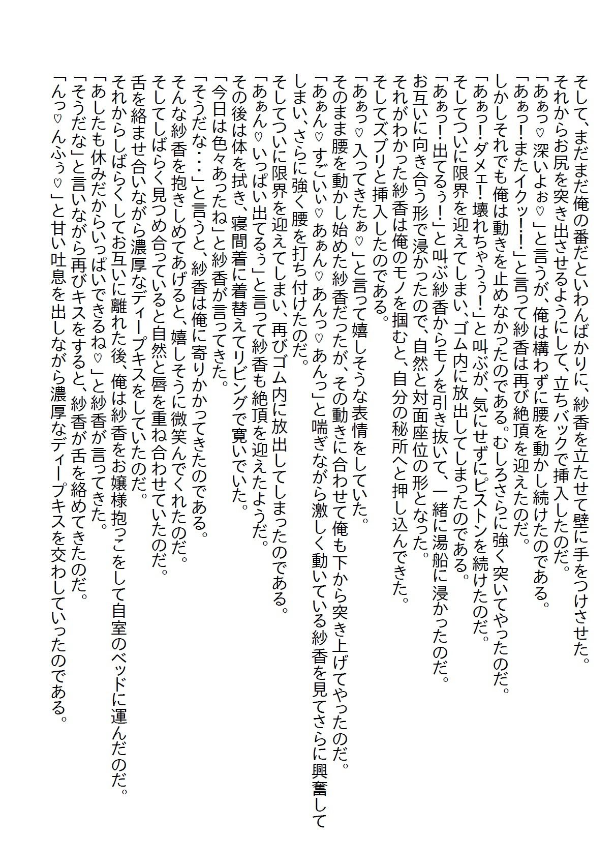 【お気軽小説】引きこもりの義妹を抽選で当たった温泉旅行に連れて行ったら告白されて温泉エッチをしてしまった_8