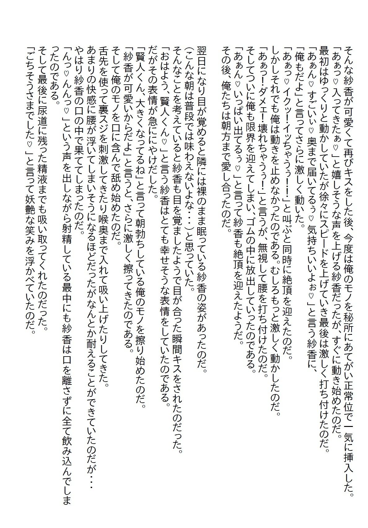 【お気軽小説】引きこもりの義妹を抽選で当たった温泉旅行に連れて行ったら告白されて温泉エッチをしてしまった 画像8