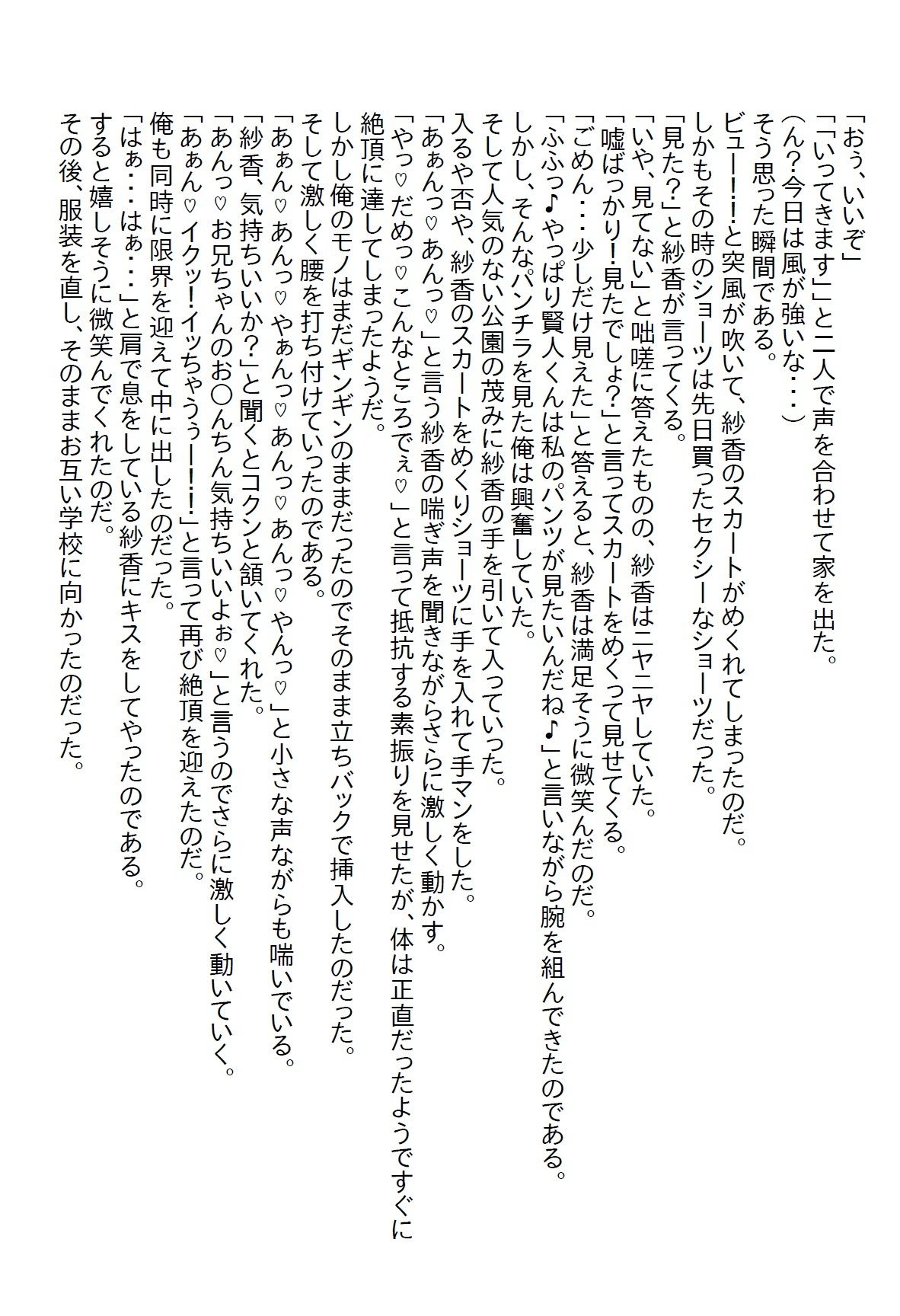 【お気軽小説】引きこもりの義妹を抽選で当たった温泉旅行に連れて行ったら告白されて温泉エッチをしてしまった_10