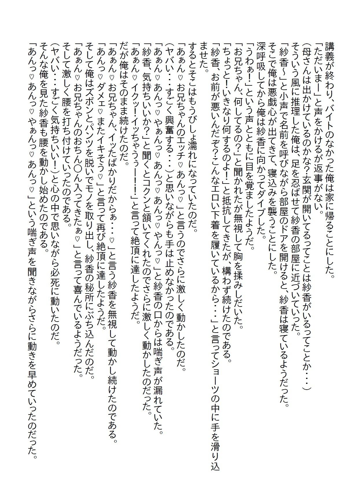 【お気軽小説】引きこもりの義妹を抽選で当たった温泉旅行に連れて行ったら告白されて温泉エッチをしてしまった 画像10