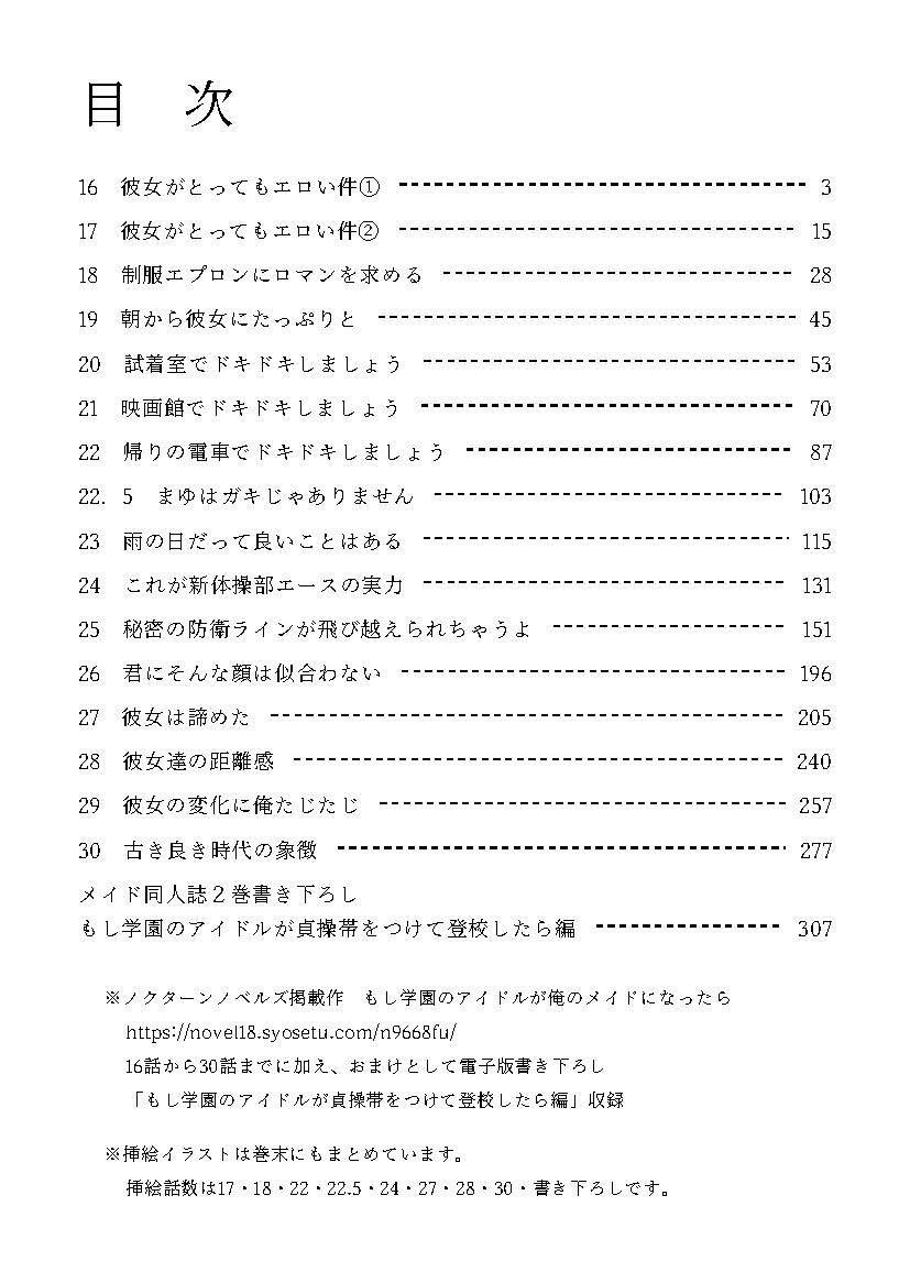 もし学園のアイドルが俺のメイドになったら WEB本編 2巻_5