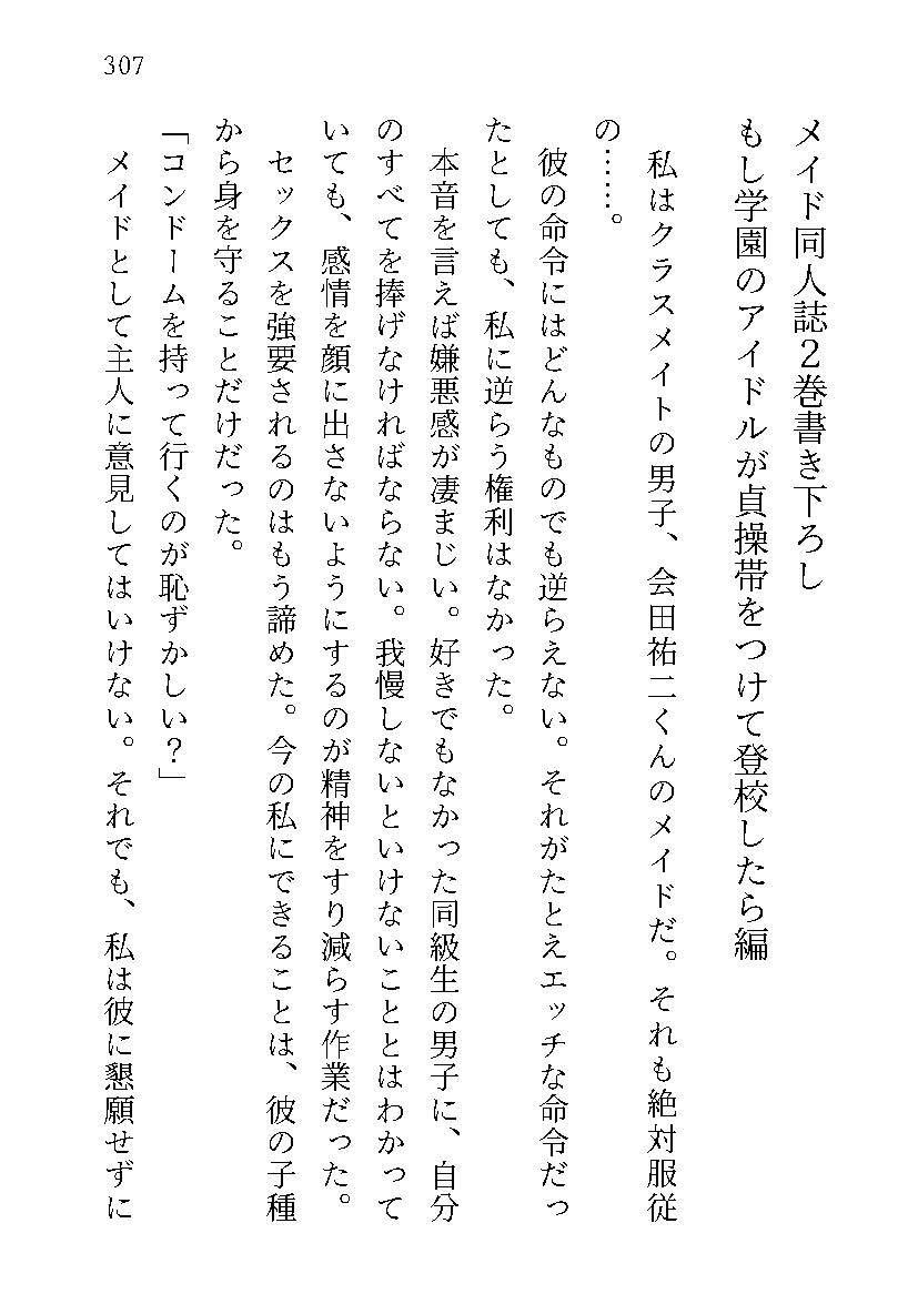 もし学園のアイドルが俺のメイドになったら WEB本編 2巻_6