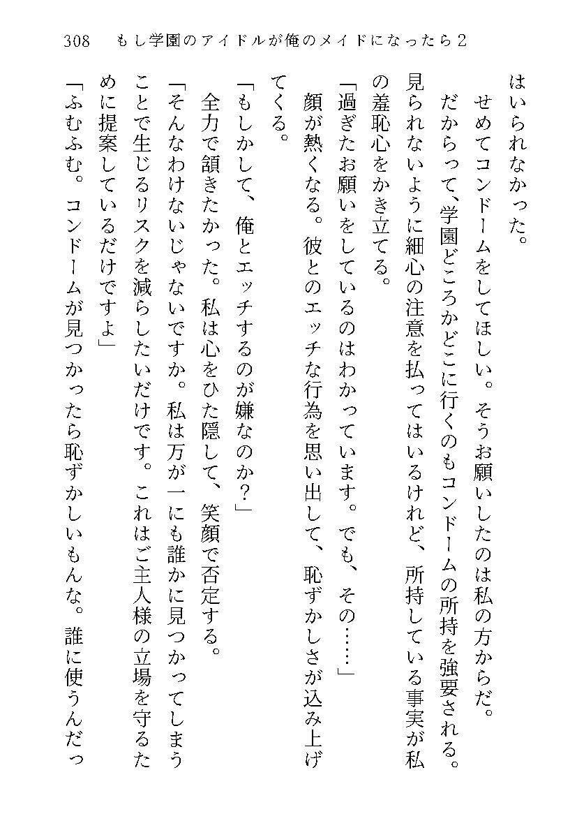 もし学園のアイドルが俺のメイドになったら WEB本編 2巻_7