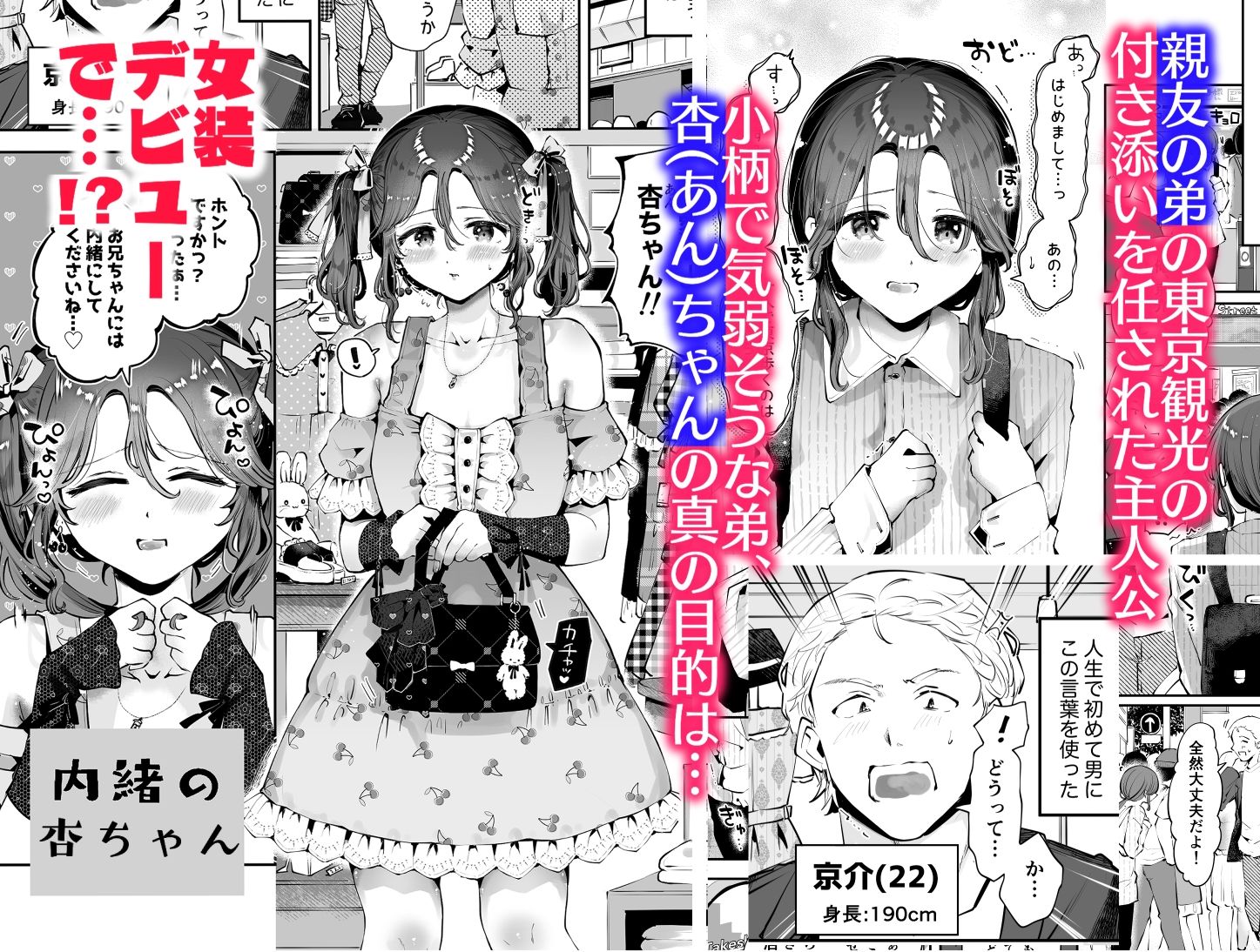 女装デビューした親友の弟とハメまくる『内緒の杏ちゃん』 画像1