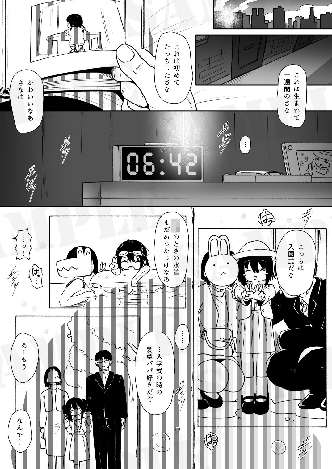 まなむすめ性徴狂記録_2