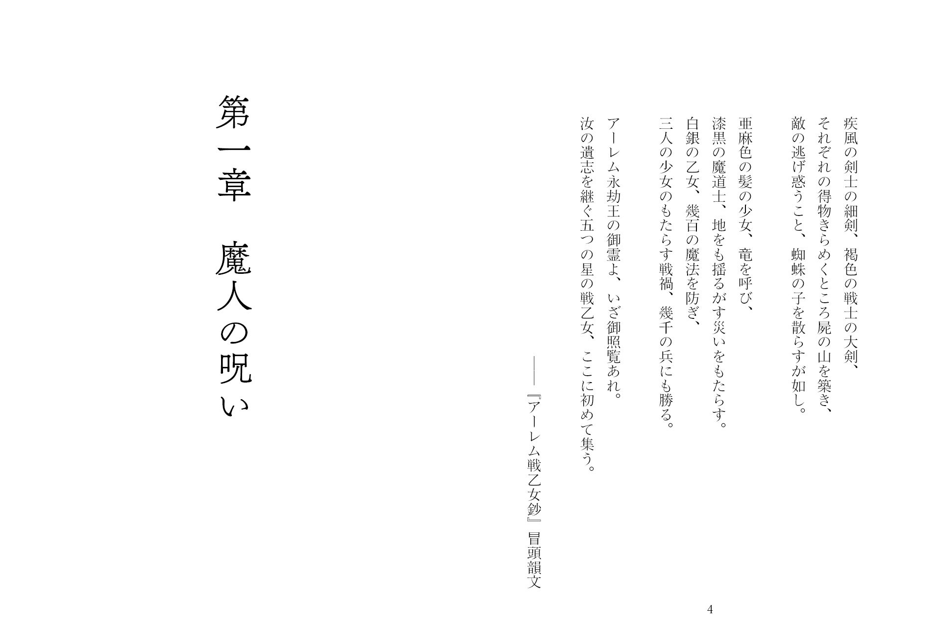 ふたなり剣士アマナと四人の戦乙女 第1巻_3