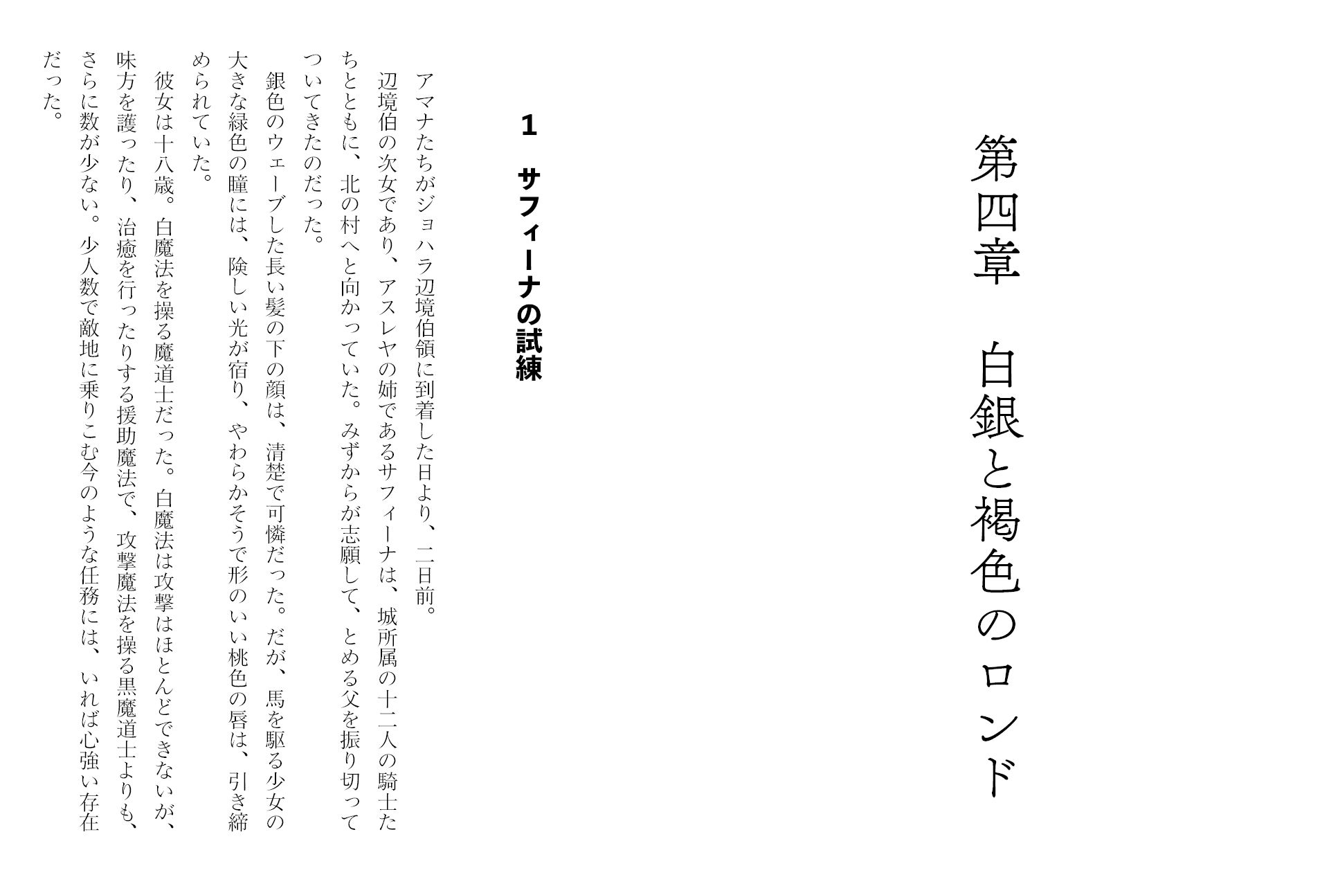 ふたなり剣士アマナと四人の戦乙女 第2巻_4