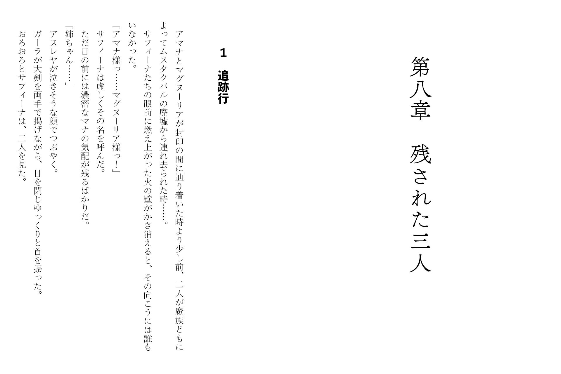 ふたなり剣士アマナと四人の戦乙女 第3巻_4