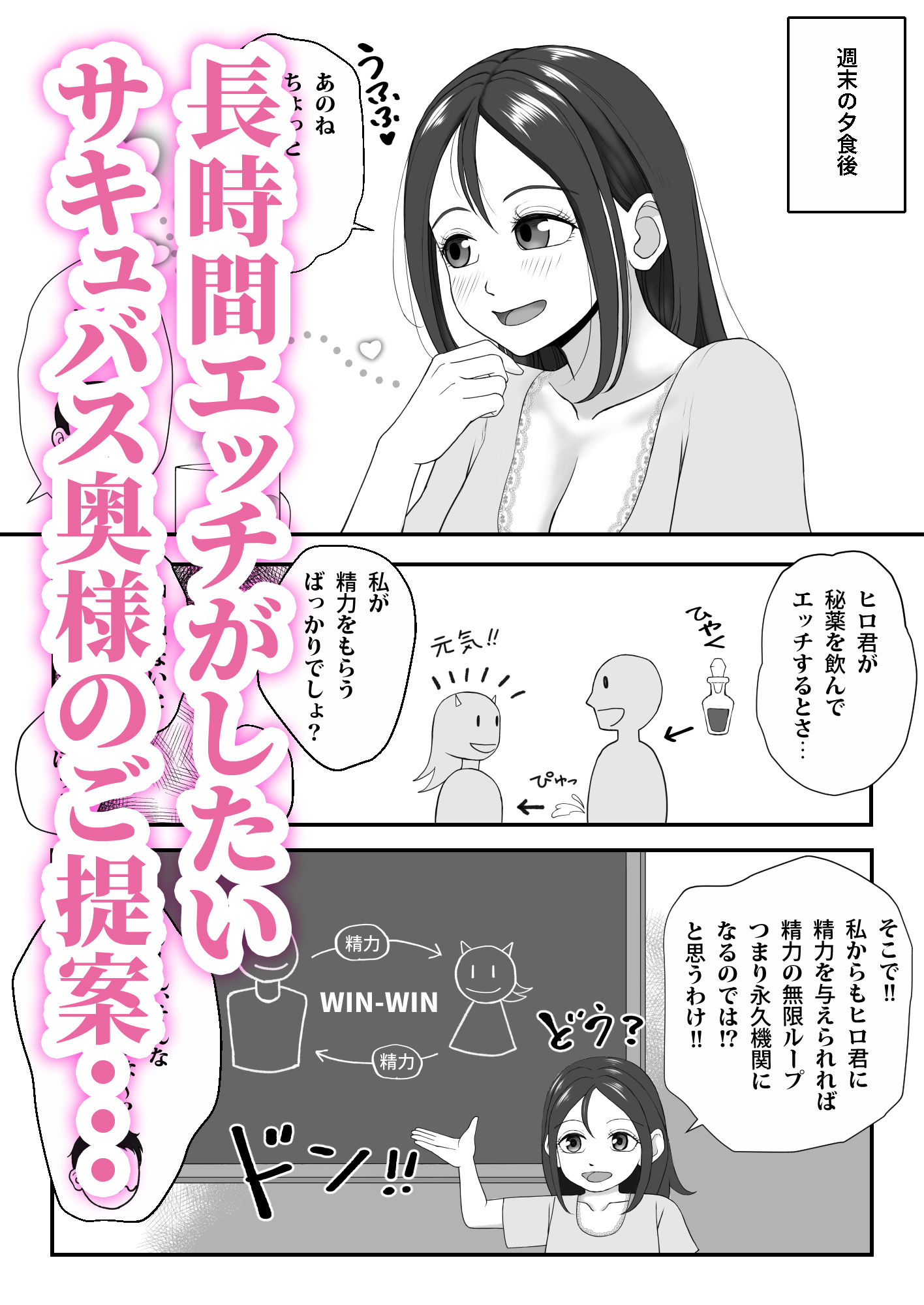 サキュバス奥様おっぱいミルクで永久機関_2