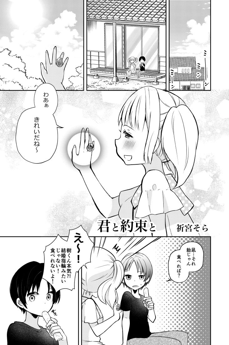 君と約束と 画像1