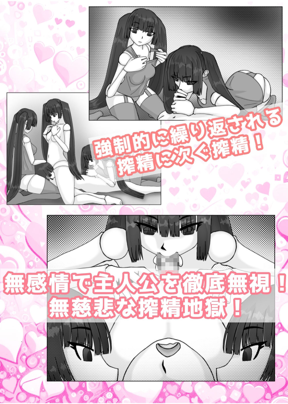 美少女アンドロイド集団に無慈悲な搾精と寸止めを無限ループされる話 画像2