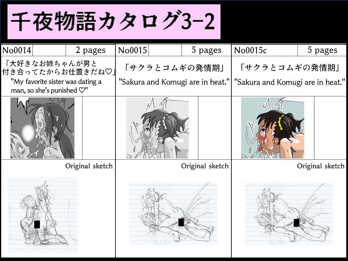 千夜物語集0011-0015（＋0000）_3