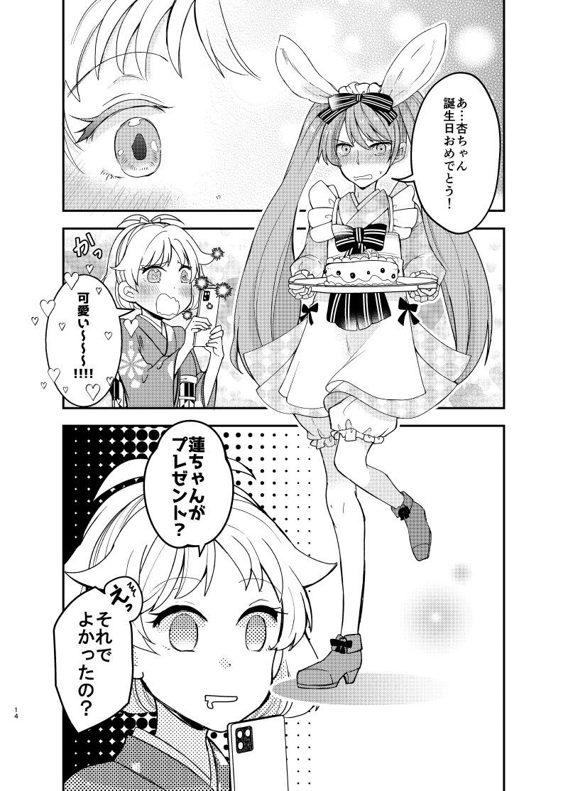 バイトを始めたら女装させられた話3 | Baked Strontium