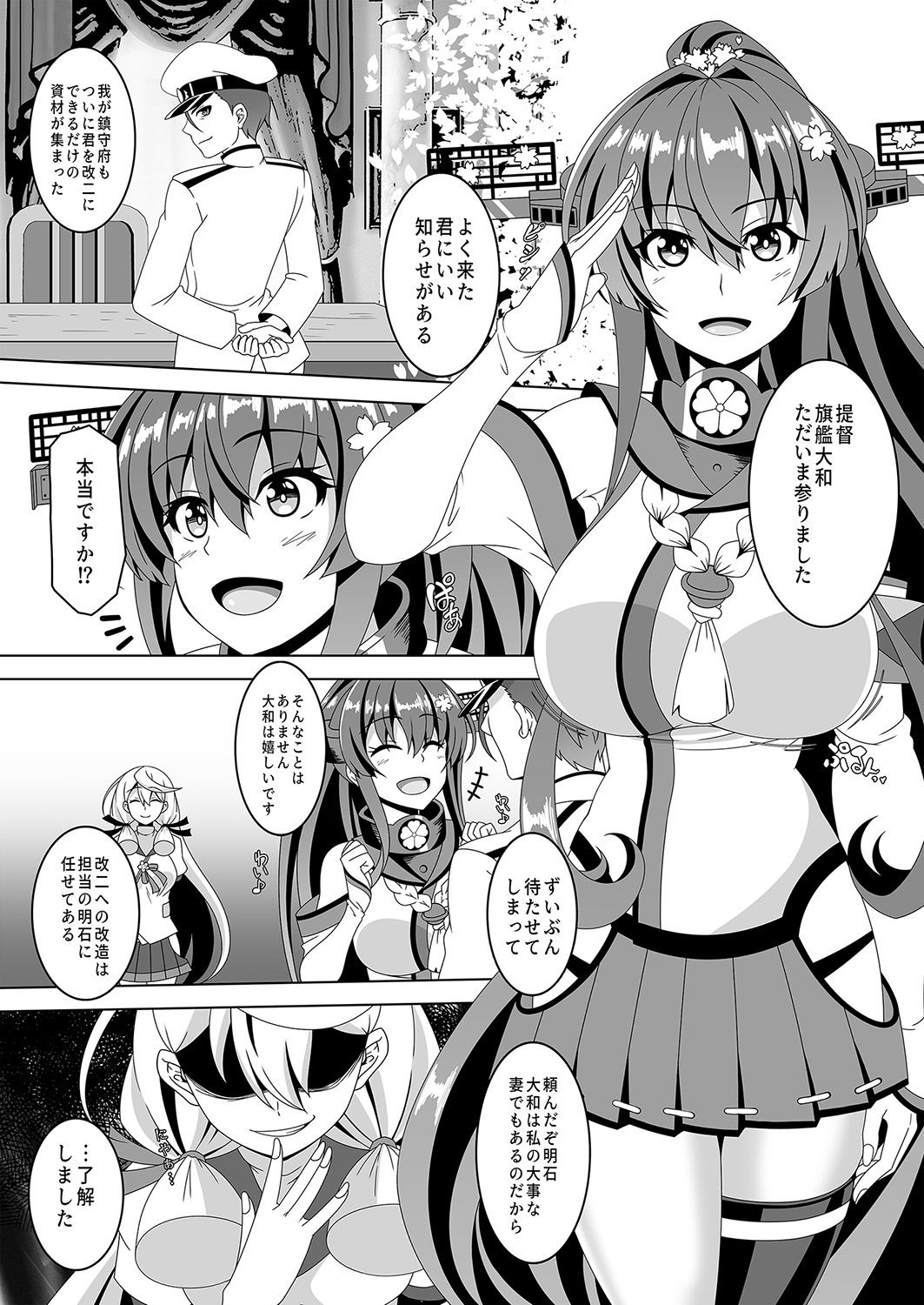 艦隊悪堕ち計画5〜大和編〜_1