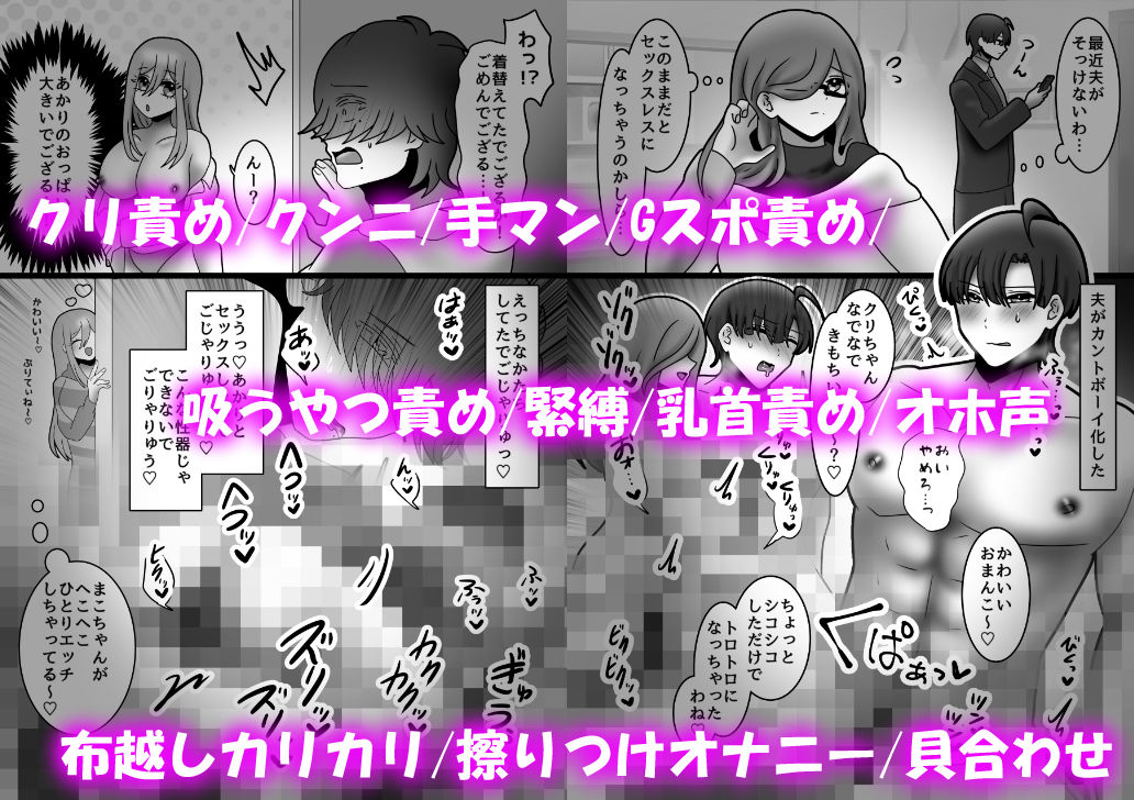 夫/彼氏がカントボーイ化しちゃった！？〜女攻め即堕ち2コマ集〜3