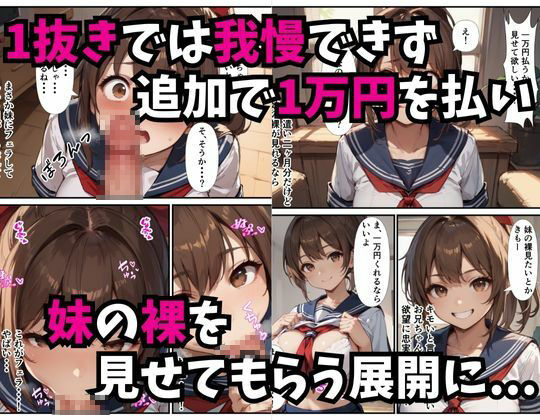 エロい体の妹にお金を払ったら中出しできた話のエロ画像（3/4）3