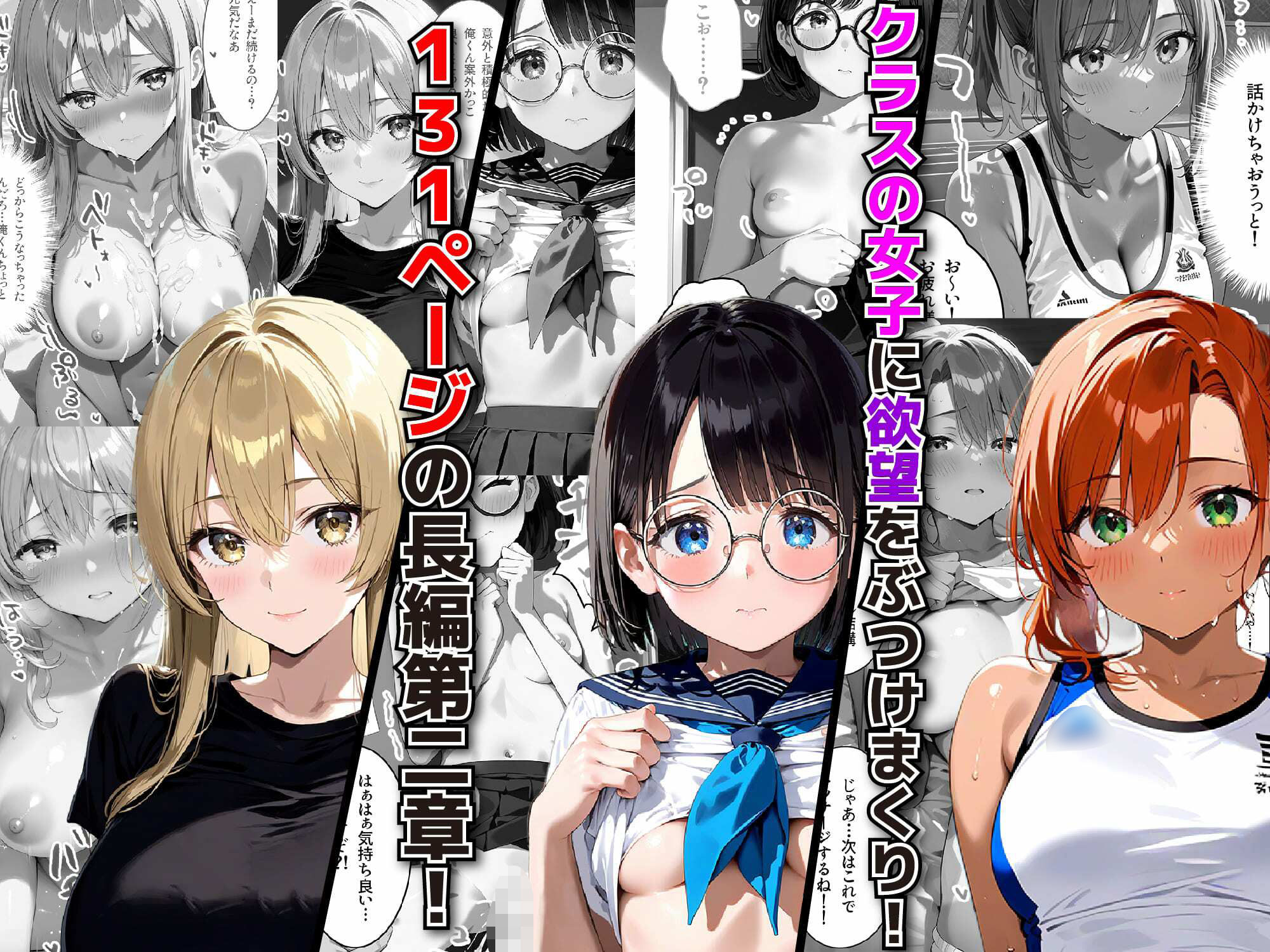 クラスの女子全員孕ませてサッカーチームを作ろう！〜セフレイレブン part2〜_6