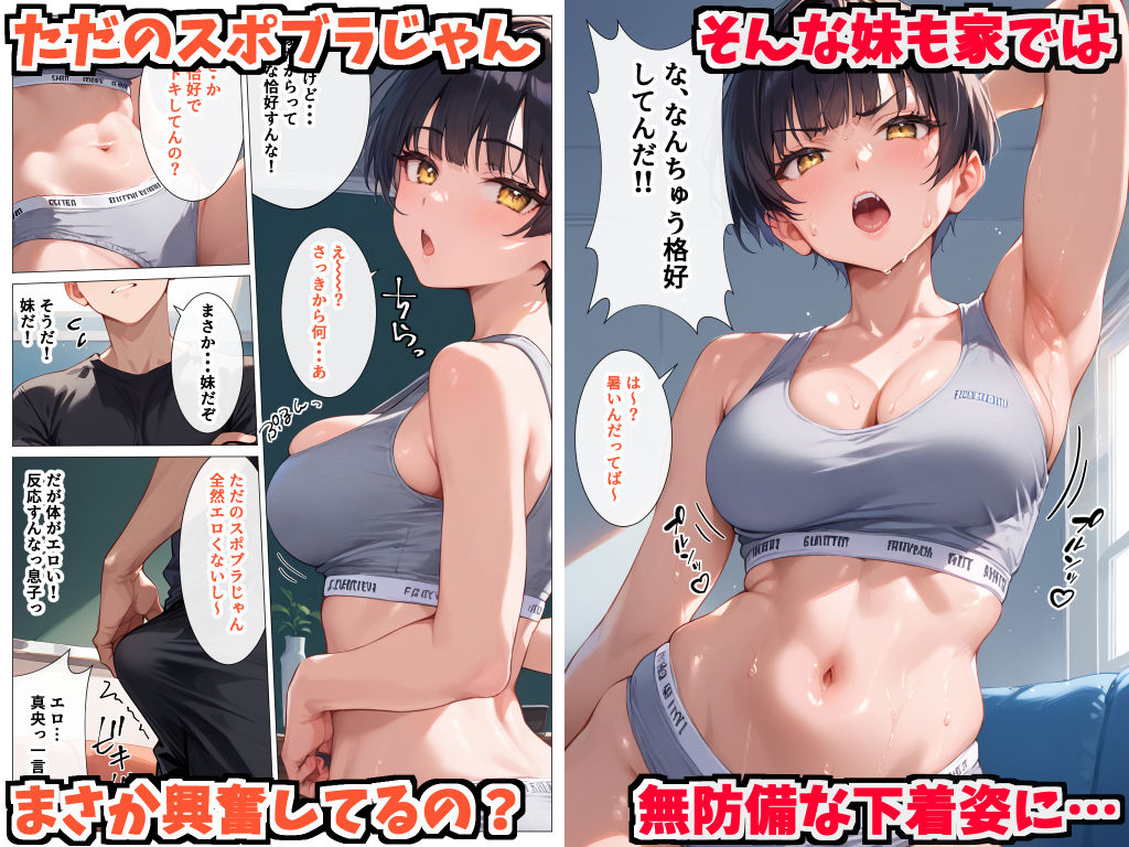 ボーイッシュな妹が脱いだらすごかったので何度も生ハメして中出ししまくった話 画像2