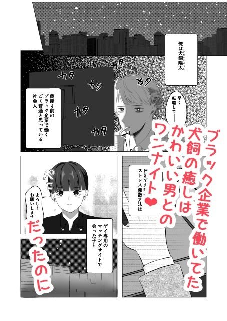 ひとめぼれした上司と1週間限定で付き合えることになりまして・・・ 画像1