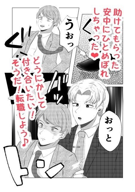 ひとめぼれした上司と1週間限定で付き合えることになりまして・・・ 画像2