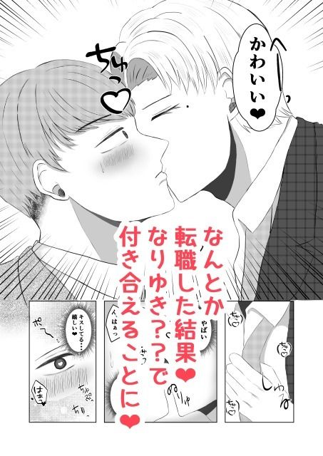 ひとめぼれした上司と1週間限定で付き合えることになりまして・・・ 画像3