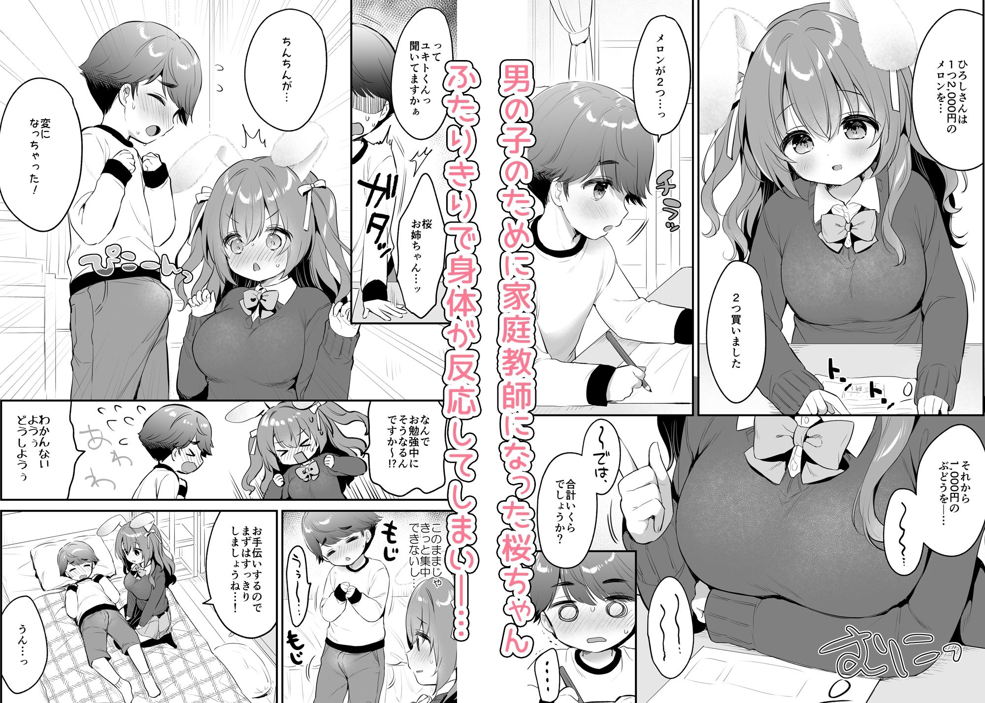 やさしくてふかふかな桜ちゃんの話2_1