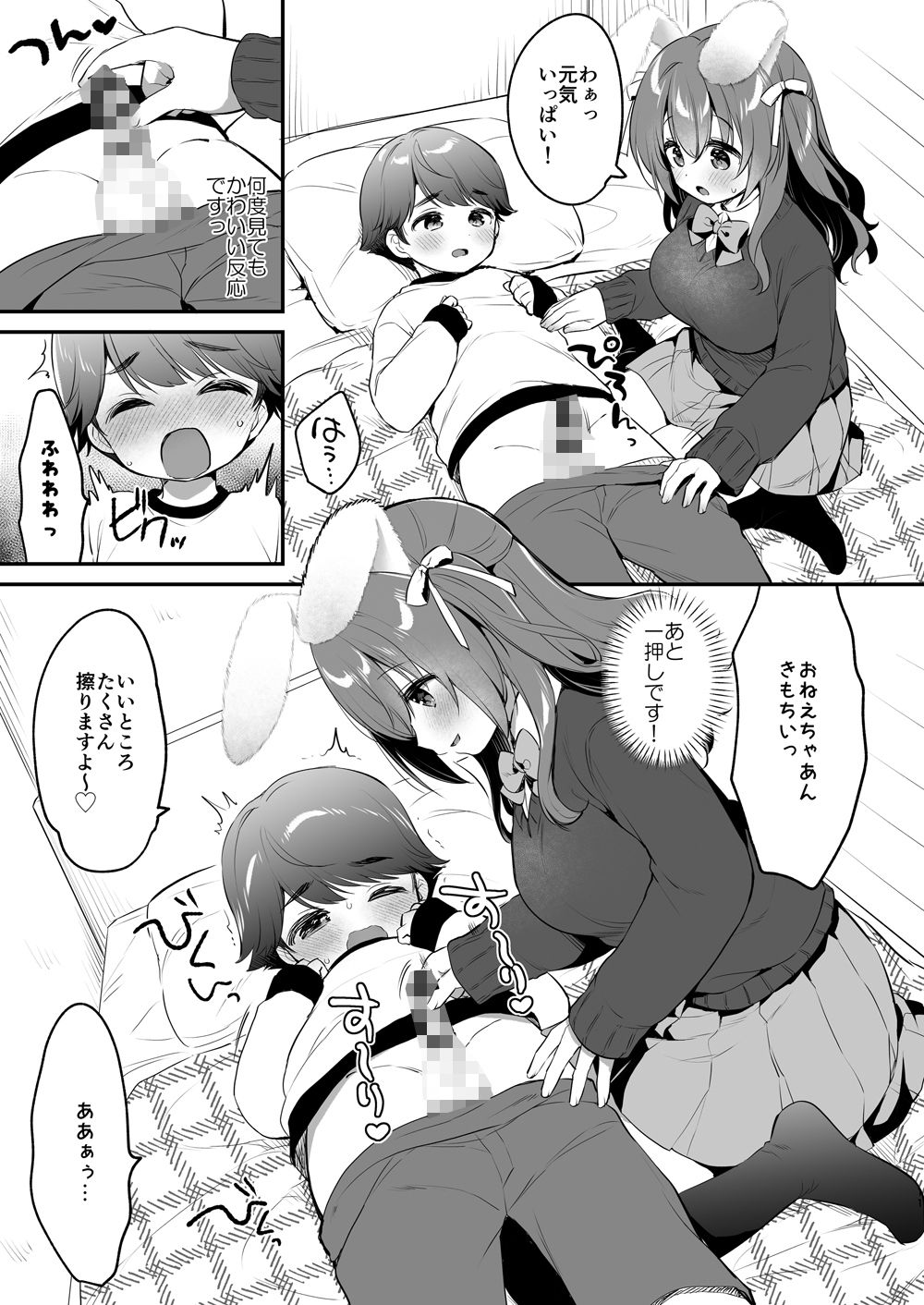 やさしくてふかふかな桜ちゃんの話2_5