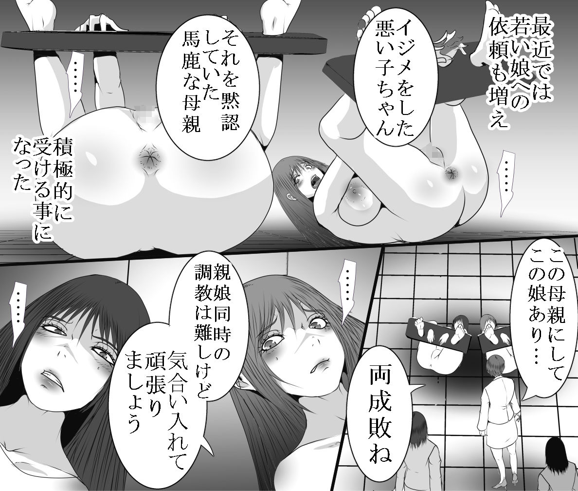 悪女のお仕置き部屋2 画像4