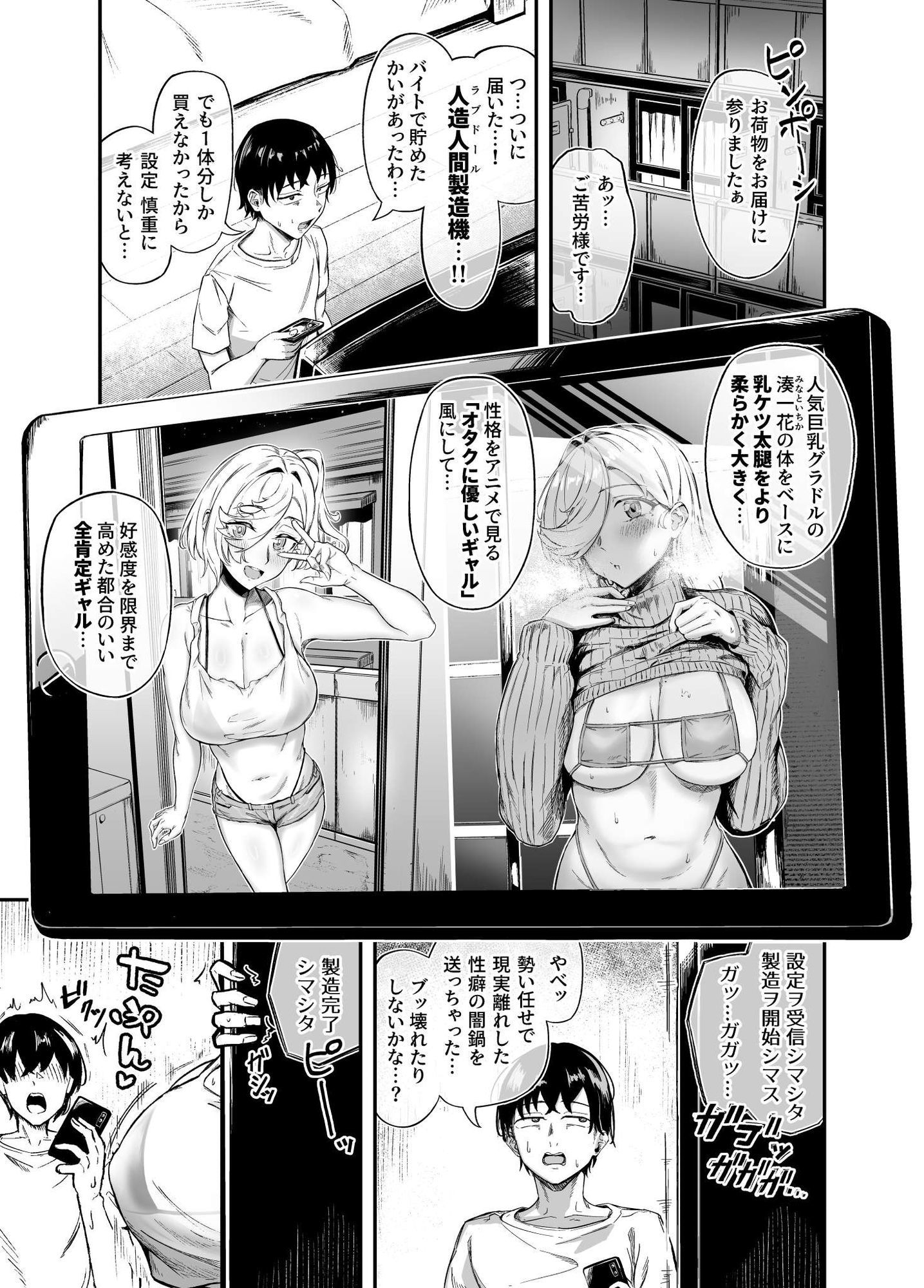 理想の人造人間と完全肯定生ハメ生活 サンプル画像