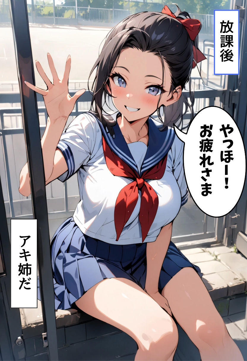 爆乳お姉ちゃんとイケない関係 画像1