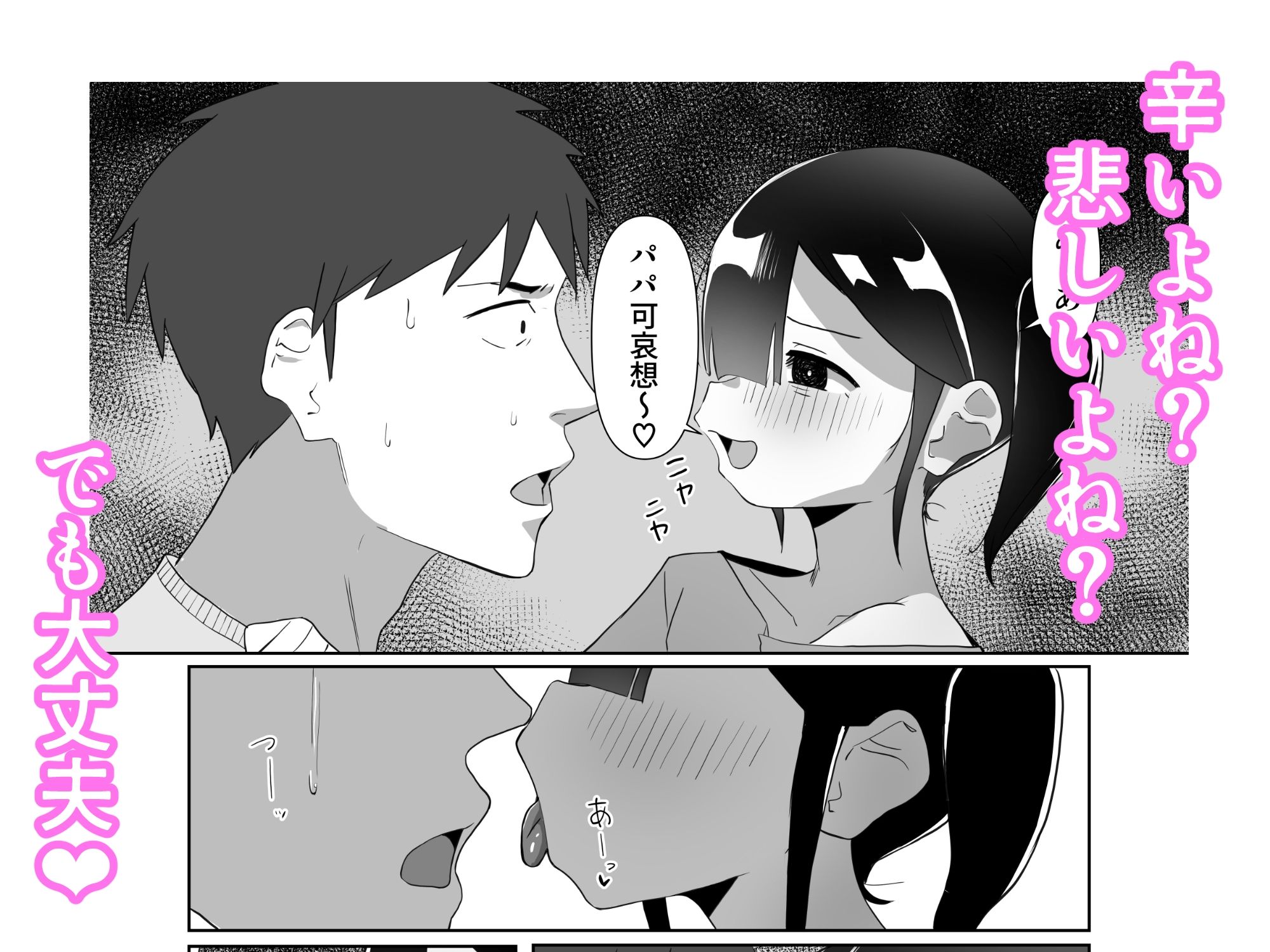 ネクラ娘の逆NTRのやり方2