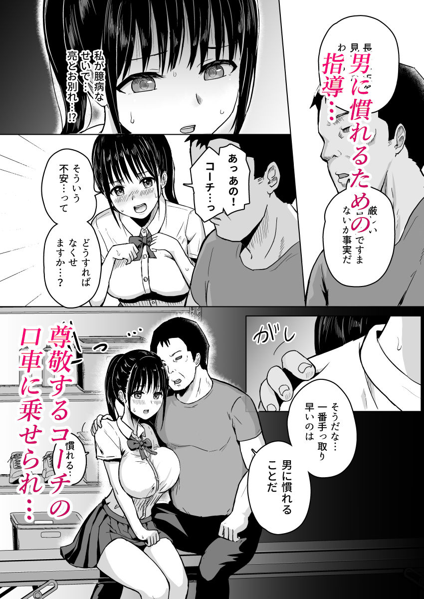 彼女はコーチの指導に堕ちる_2