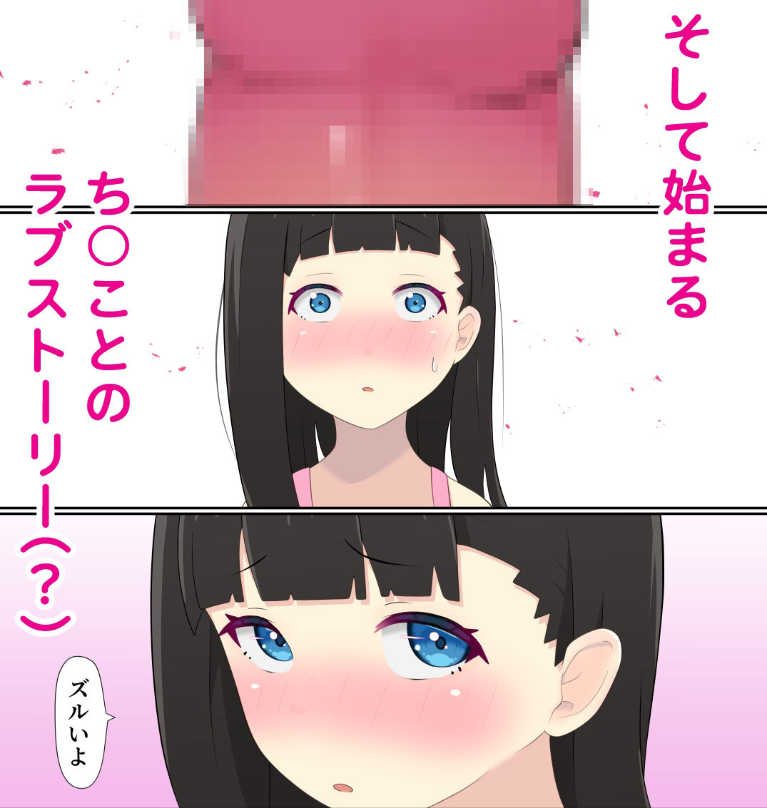 がんばれ！ち○こくん_2