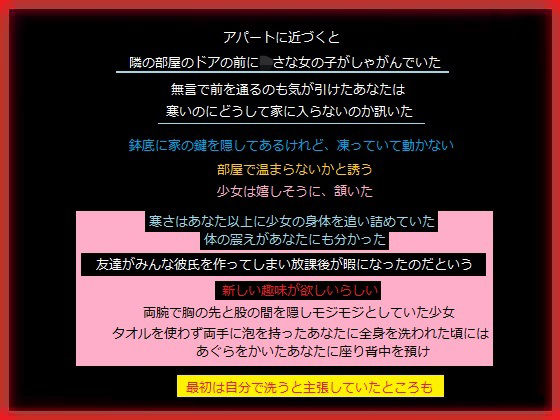 家の前でそんな子と遭遇する【アパートのお隣さんの女の子の彼氏になった、あなた】