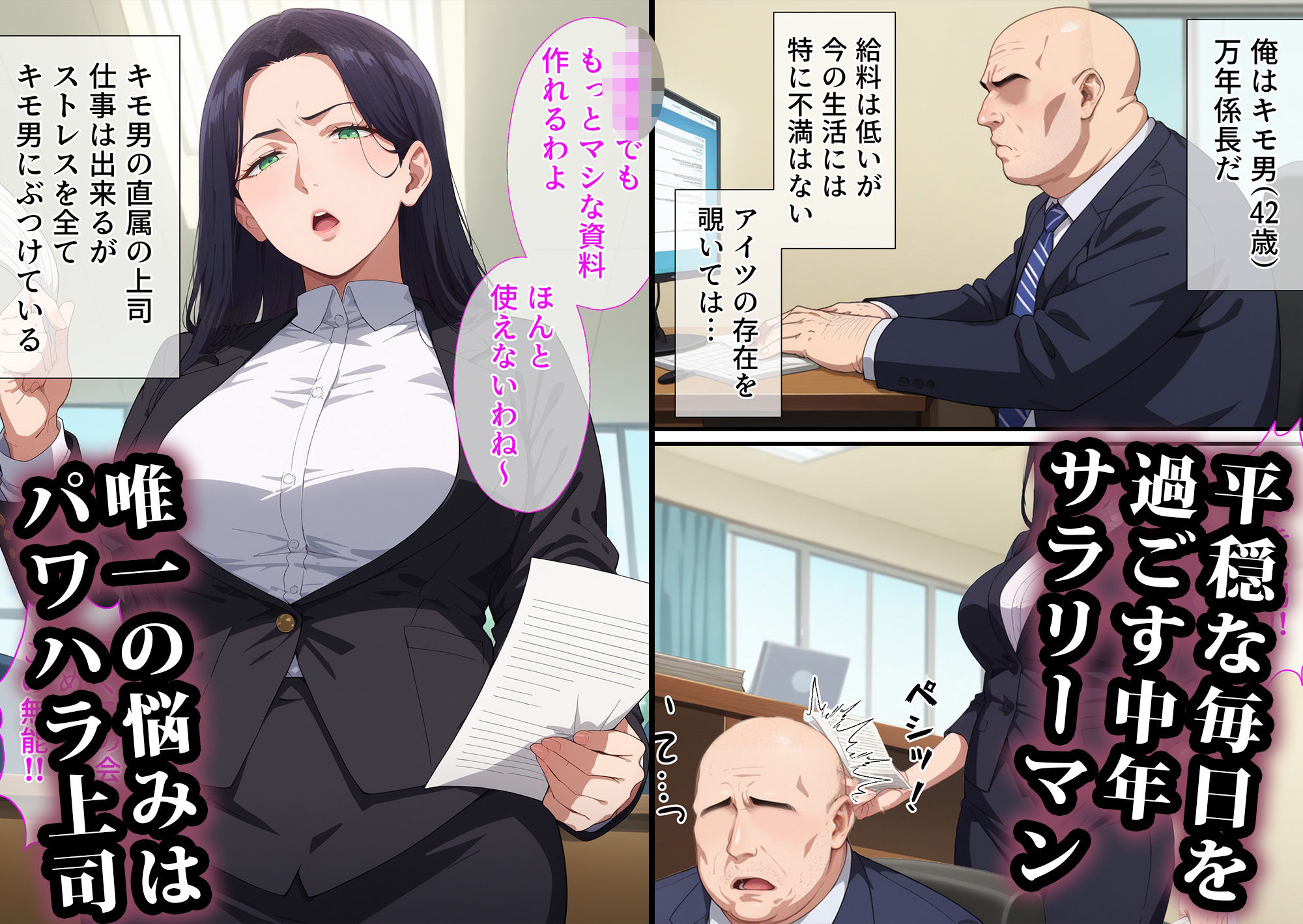 催●おじさんに支配された女〜完堕ち上司編のエロ画像（1/10）1