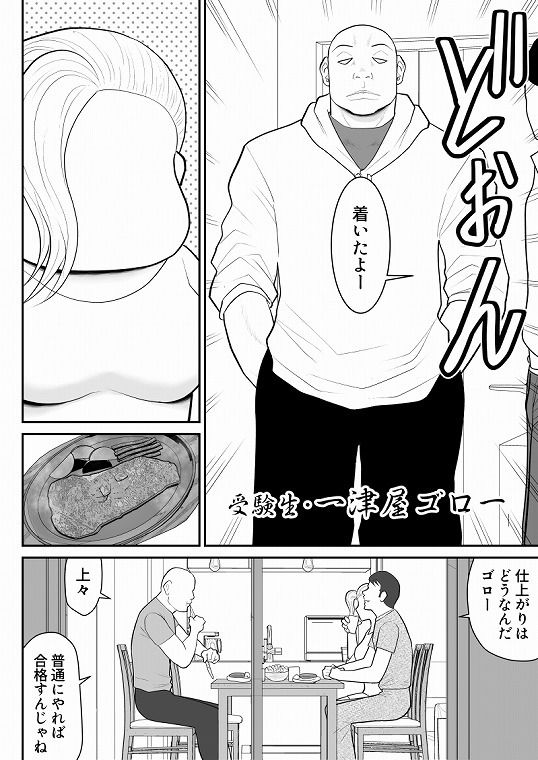 ひとつ屋根トラレの下で_4