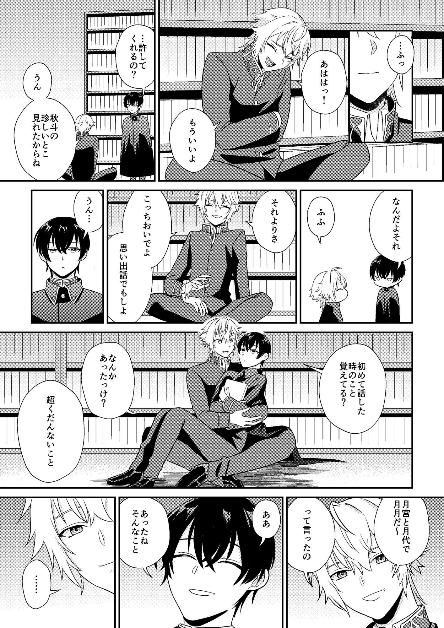 【BL・やおい】空白奇譚 〜生なる走馬燈〜 同人誌・漫画6