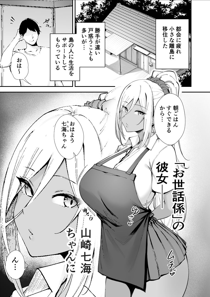 《d_476386》離島性活のお世話係 〜ダウナーJK七海ちゃん編〜の画像1