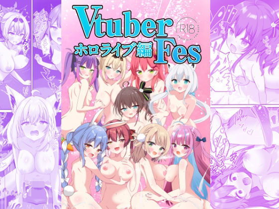 【同人コミック】VTuber Fes ホロライブ編