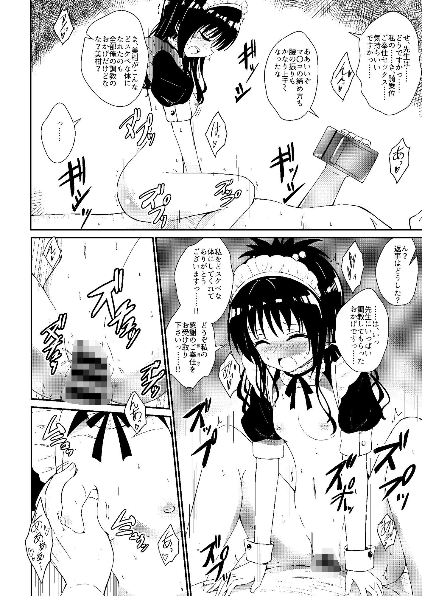 美柑のえっちなほん35