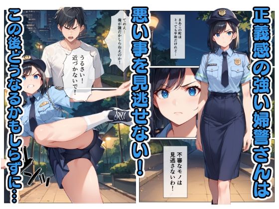 輪〇された婦警さん 画像1