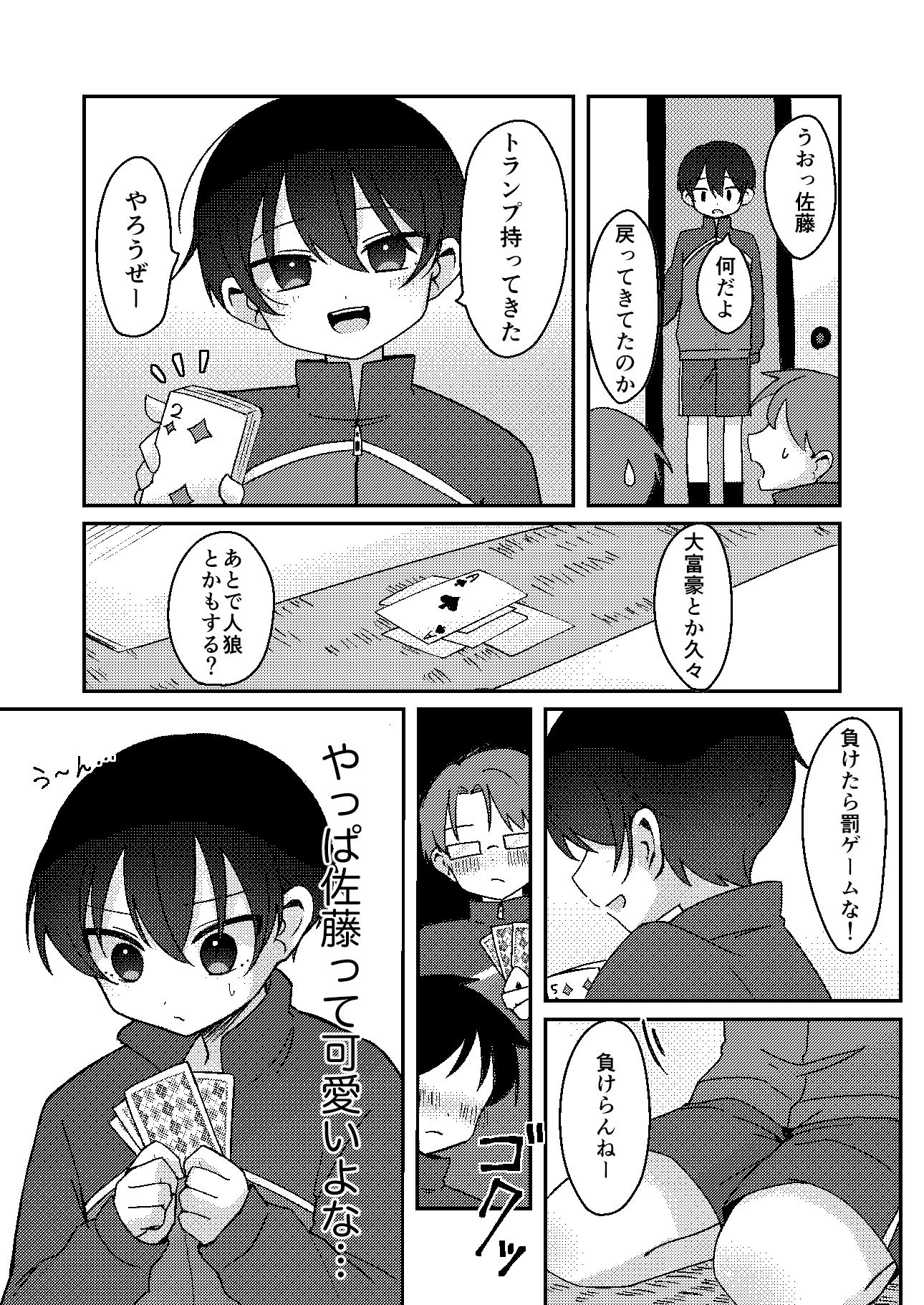 クラスで一番可愛い男の子が女の子にされちゃう話1