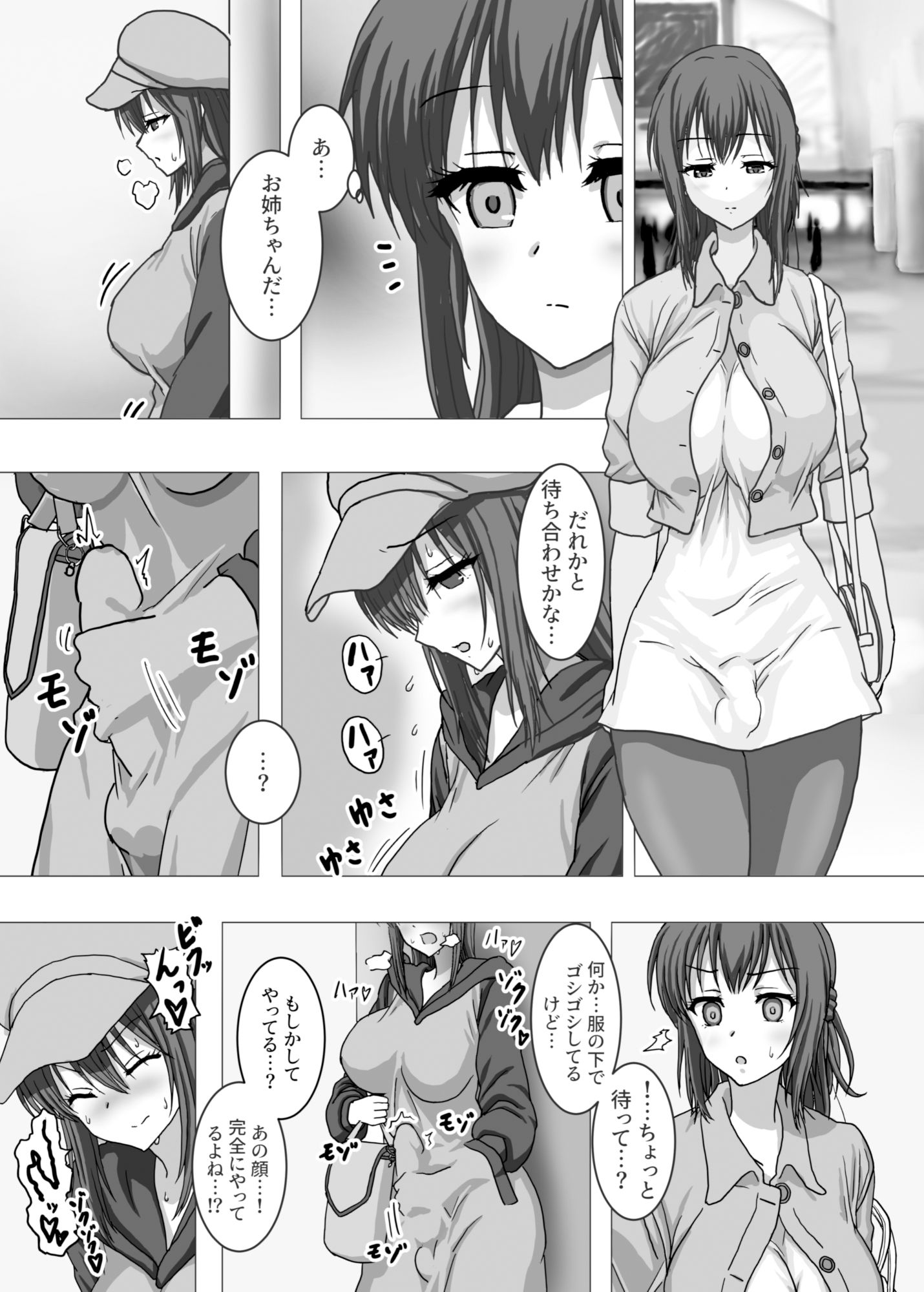 なんで私…ふたなりのお姉ちゃんと露出オ〇ニーすることになったんだっけ…？_2