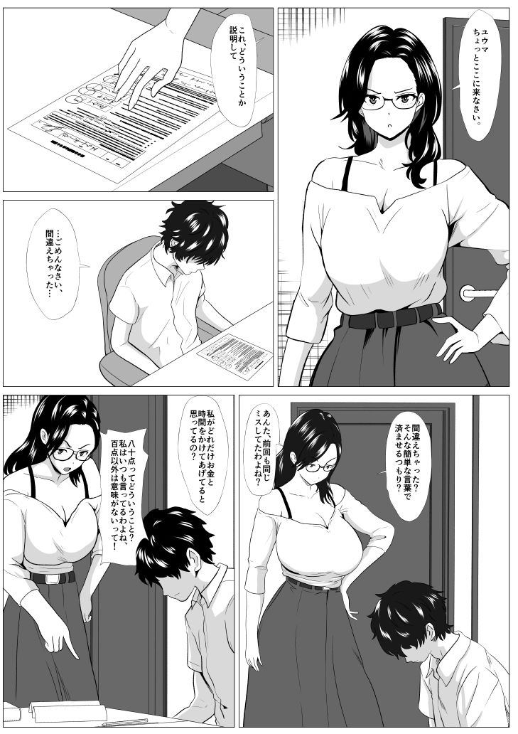 教育ママ息子のチンポに教育される_2