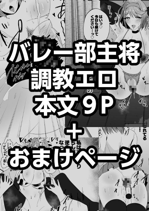 強気なバレー部キャプテンがドスケベ調教でチン負けするわけがない！ 画像4