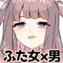 ふた負け3 〜ふたなり娘にさらに負けたい〜