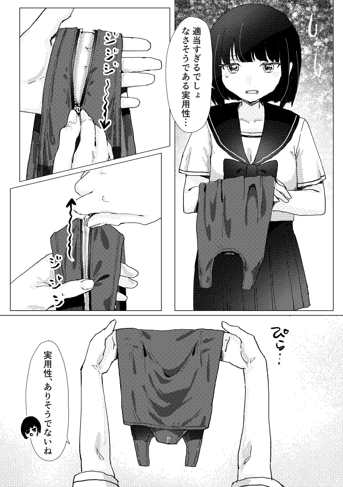 実用性と可愛さと血行不良とのサンプル画像4