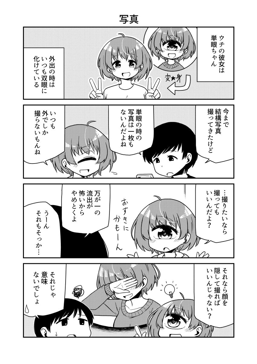 ウチの彼女は単眼ちゃん2のサンプル画像3