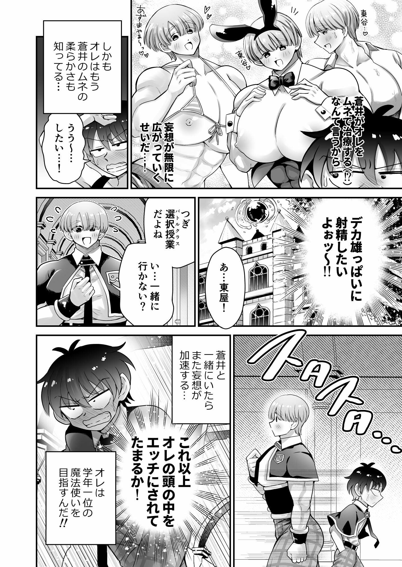 私立！雄っぱい魔法学園2 画像4